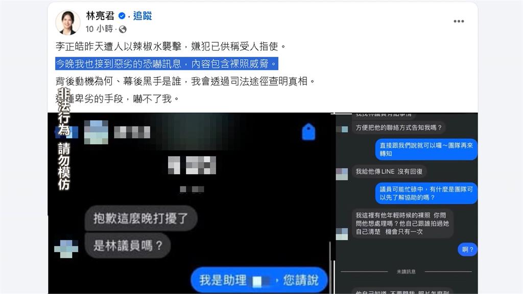 收威脅訊息稱手握「不雅照片」 美女議員怒轟手段卑劣報警提告