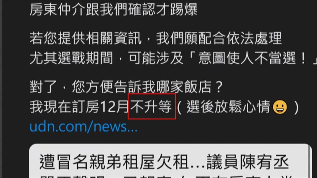被冒名潑髒水? 網稱訂房要升等耍特權 陳宥丞:沒人訂房