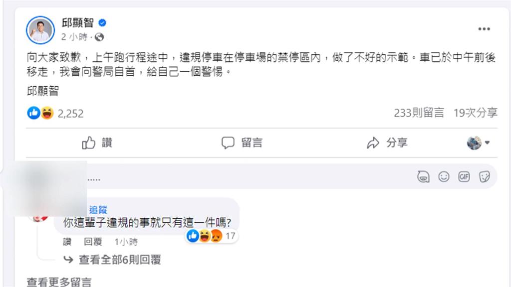 被四叉貓爆違停！　邱顯智道歉稱會去「自首」
