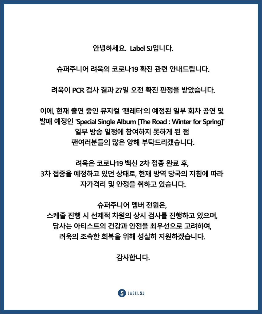 Super Junior 成員厲旭採檢出爐今確診 部分行程將無法參加
