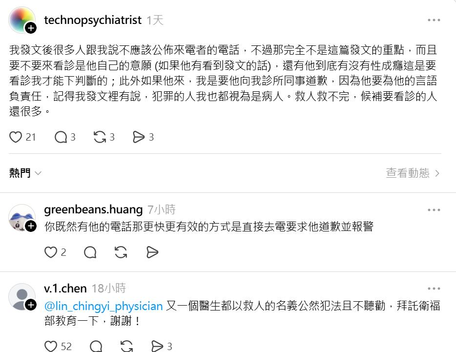 快新聞／身心科診所洩漏病人個資！對話、電話全都露　醫生：希望他獲得治療