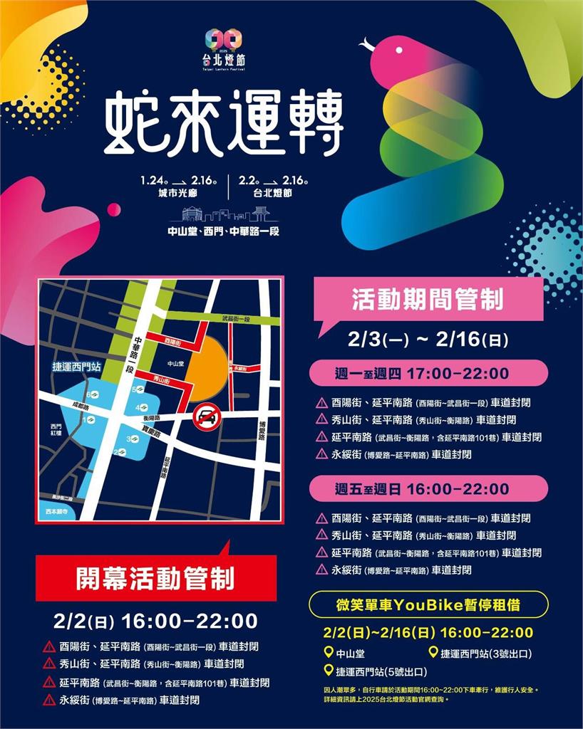 快新聞/蛇來運轉!台北燈節2/2登場 交通管制一次看