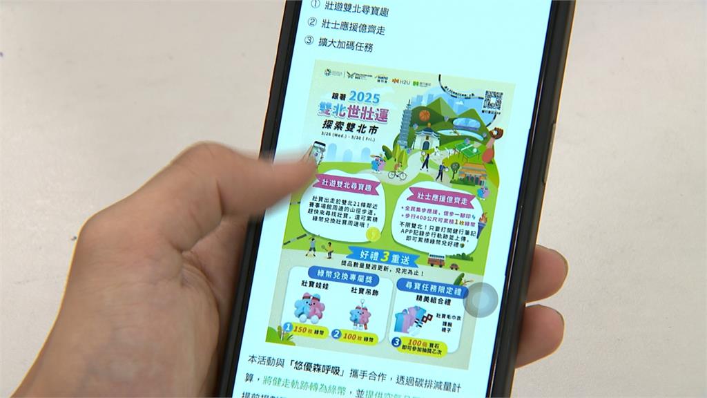 健康X科技全民動起來 世壯運雙北尋寶一指搞定
