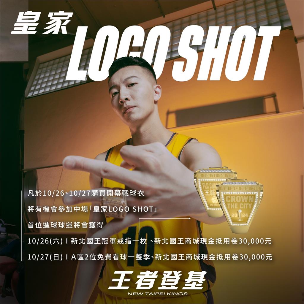 TPBL／王者登基！國王26日開幕戰前頒冠軍戒指  中場推Logo shot寵粉