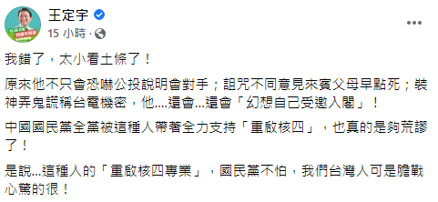 快新聞／黃士修稱「受邀民進黨高層入閣」　他無言：真的荒謬...太小看土條！