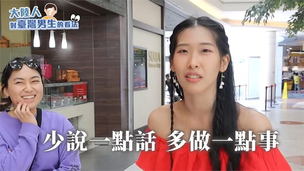 妹子街訪中國人對台灣男生印象 1回答令她認同: 少說話多做事