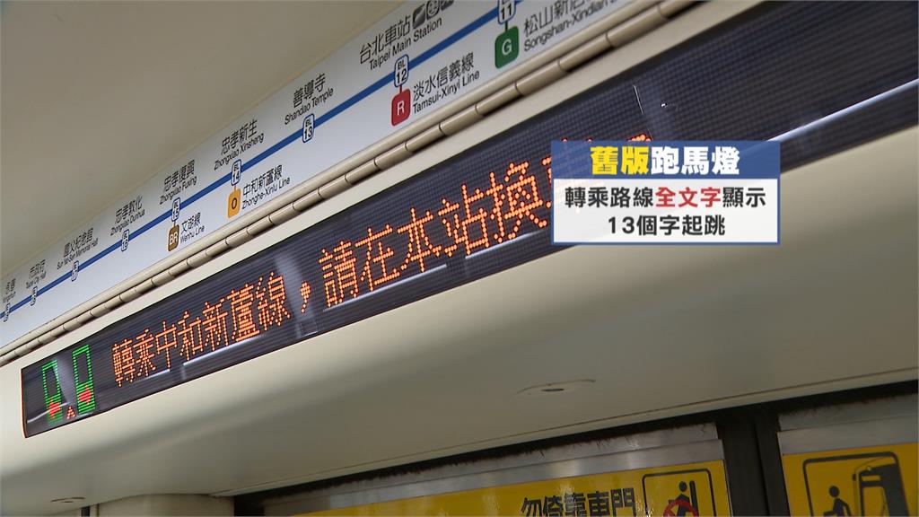 北捷「到站顯示內容」過於精簡 網批「搞錯重點」恐誤導旅客