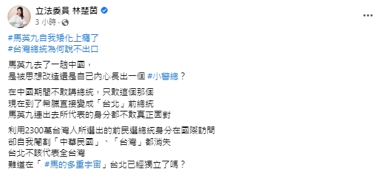 快新聞／馬英九遭矮化「台北前總統」　綠委酸：在「馬的多重宇宙」台北已獨立？