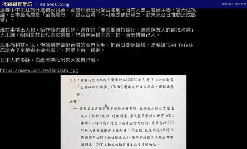 快新聞／王鴻薇大翻車！拿公文質疑「卓揆看球惹日方不滿」　政院、外交部：文件是假的