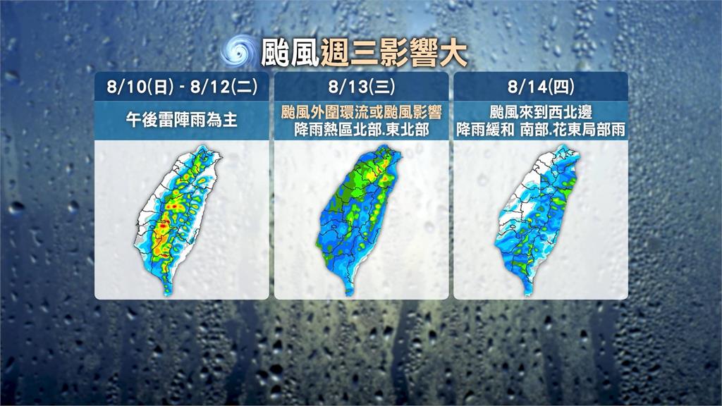 「楊柳」颱風路徑偏北　估週三影響最劇將掃過北台灣