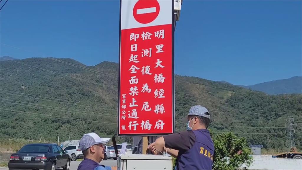 富里明里大橋龜裂凹陷　封路搶修影響附近3村落