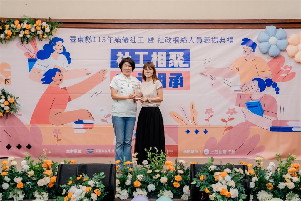 社工相聚暖心相承　臺東表揚社工與網絡夥伴凝聚守護力量