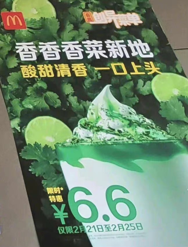 中國速食店推「香菜冰旋風」連賣5天！網一看秒崩潰：挺不下去
