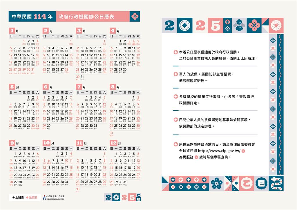 2025假日少一天? 人事總處:和「2因素」有關 假不會被吃掉