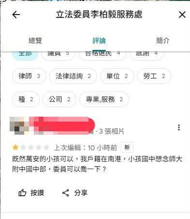 快新聞／「耍官威」風暴延燒！同名同姓慘挨罵　綠委李柏毅發聲：真的不是我