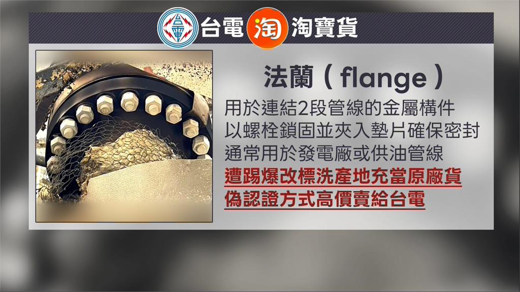 興達電廠爆炸! 法蘭墊片遭爆"淘寶貨" 台電澄清:全面清查
