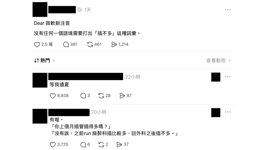 「插不多」到底誰在用？微軟新注音鬧笑話　網吐槽：一職給我亂選自