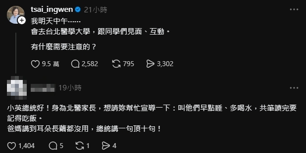 蔡英文北醫開講前問「注意事項」!家長神拜託「這事」:總統一句頂十句