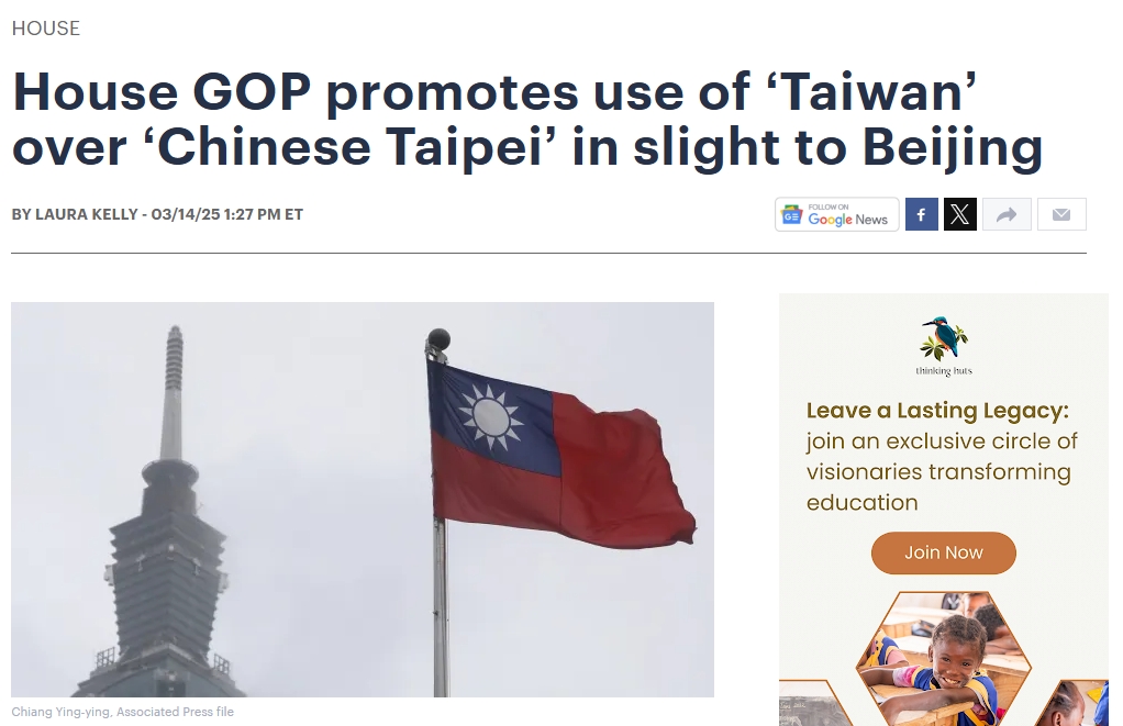 美眾議員提案正名台灣! 民進黨立委王定宇:非常重要的訊號