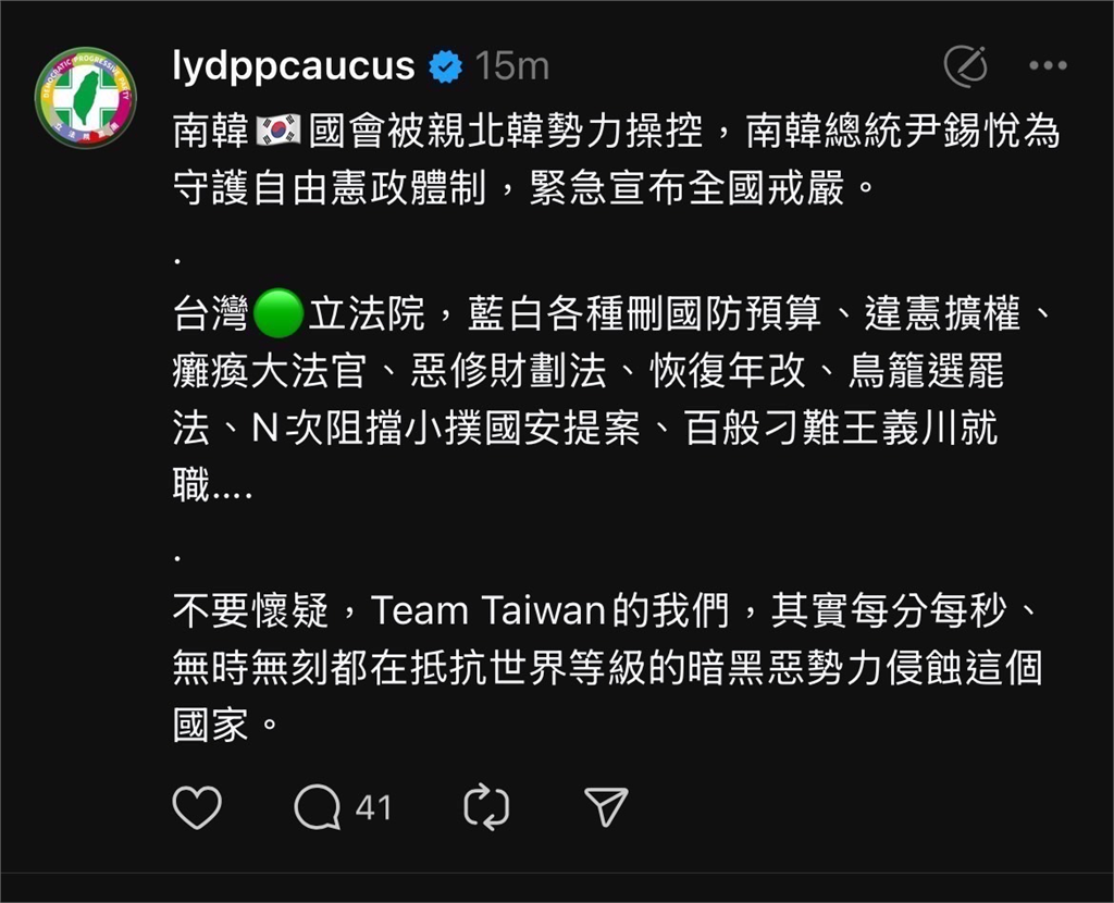 快新聞/將南韓戒嚴情勢比對藍白兩黨遭砲轟 民進黨團深夜發聲了