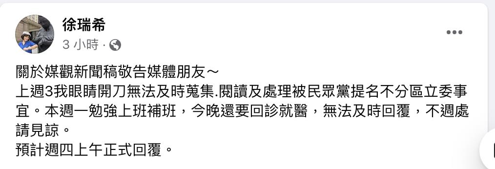 快新聞/列民眾黨不分區遭批應辭公視董事 徐瑞希親曝「1理由」暫無回覆