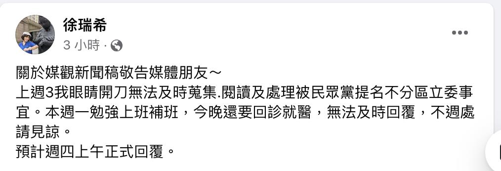 快新聞／列民眾黨不分區遭批應辭公視董事　徐瑞希親曝「1理由」暫無回覆