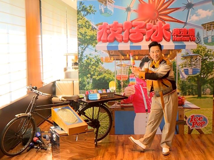 音樂頑童哈林庾澄慶新歌發表記者會　台灣古早味冰品變洗腦神曲