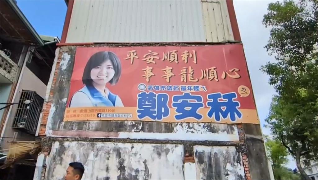 國民黨議員鄭安秝競選布條掛四年! 民眾控:偷掛