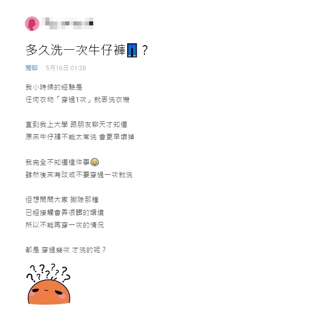 永遠別洗?她問穿過牛仔褲「清潔頻率」 秒釣內行人曝「正確方法」