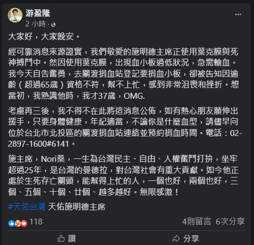 快新聞／「施明德血小板過低急需輸血」　游盈隆：盼熱心朋友伸出援手