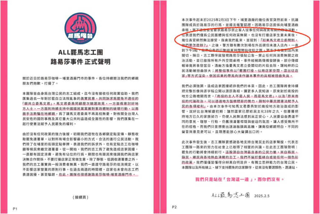 埔里酒廠「路易莎門前」驅走罷團!影片直擊1長官喊:馬文君問到怎辦?