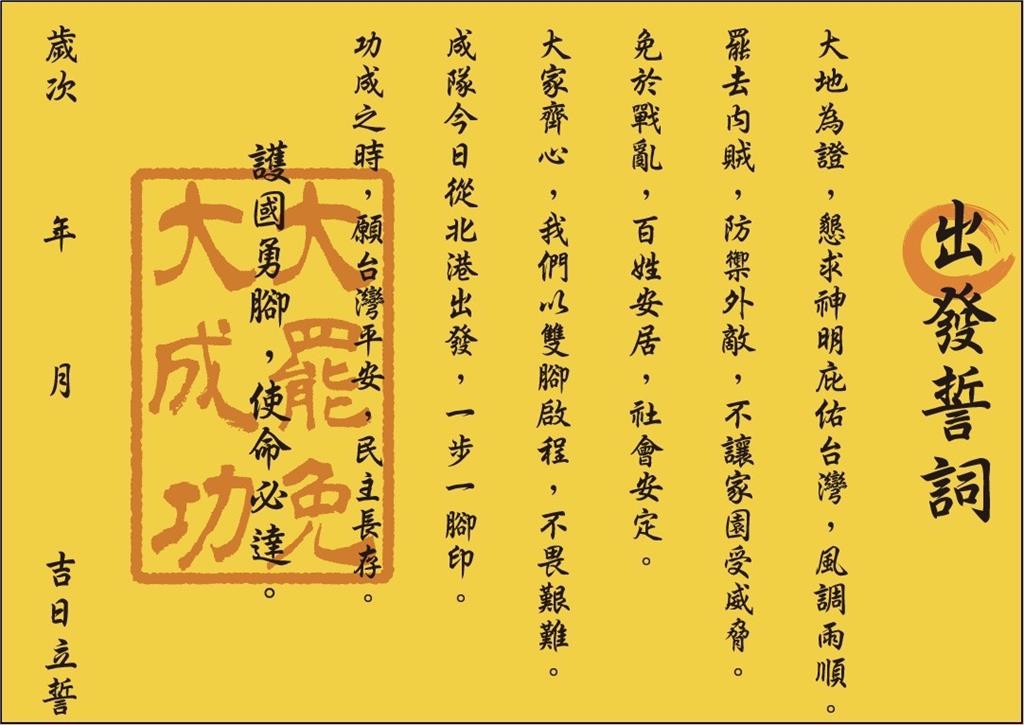 「護國遶境」重整北港再出發!罷團誓詞驚見藏頭詩:大罷免大成功