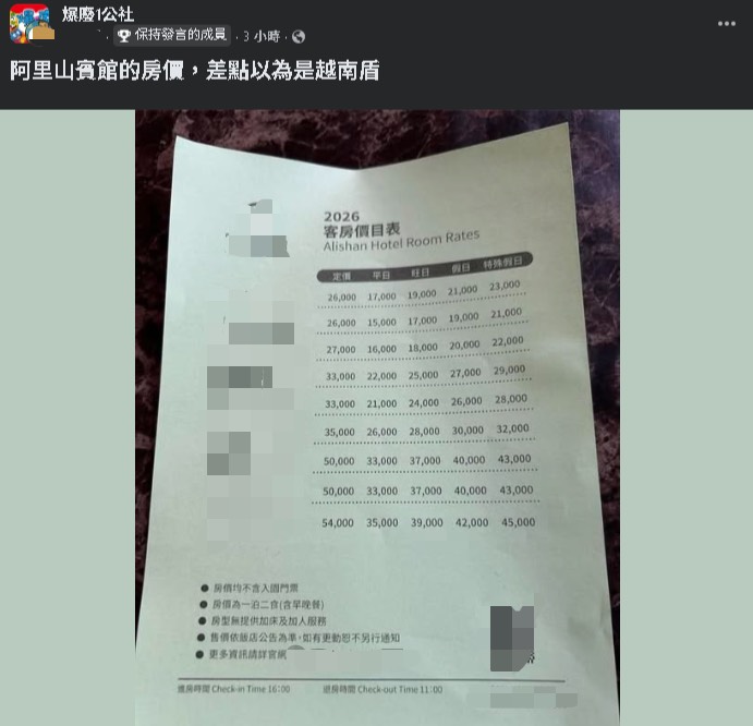他被阿里山2026住宿嚇壞！「1晚5位數」費用曝網嘆：抵泰國包月