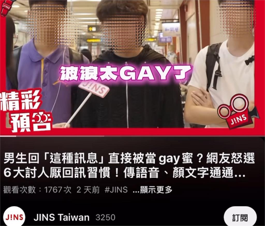 日眼鏡品牌行銷片翻車！「滿滿歧視言論」網傻眼批：日商敏感度這麼低？