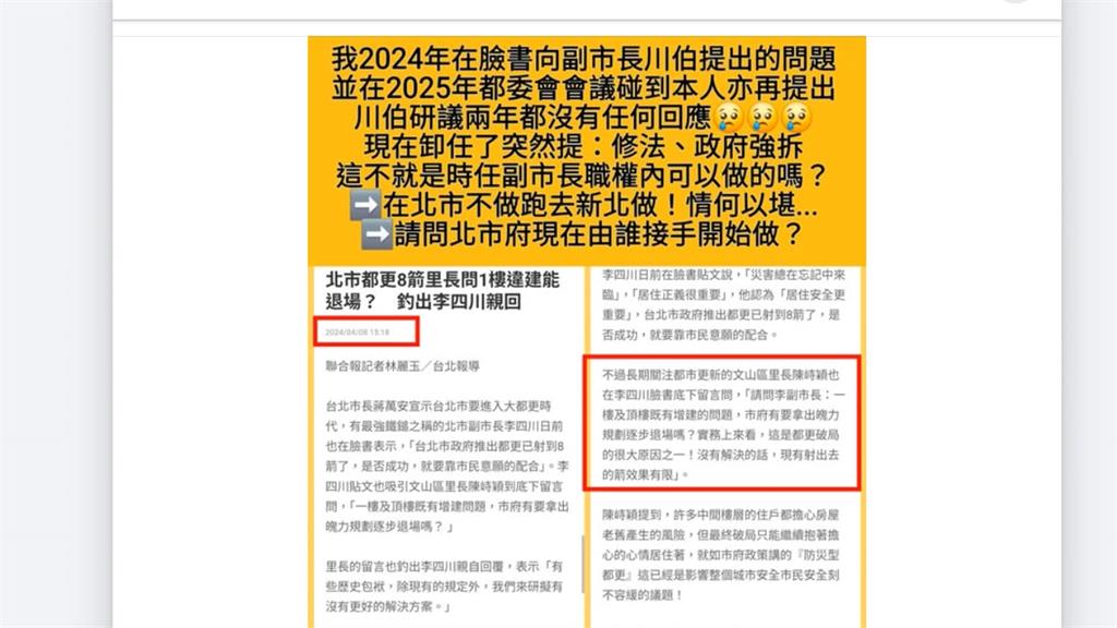 李四川拋「老公寓加裝電梯」政見　蘇巧慧：內政部早已行動