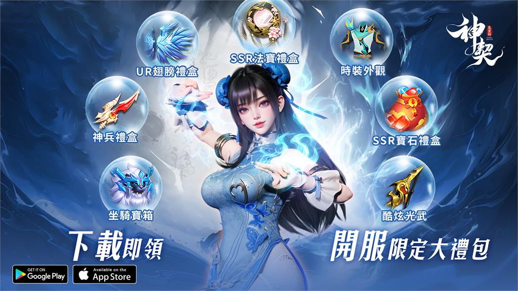 東方玄幻類手遊《神契:氣靈師》雙平台正式上市,同步釋出實況主直播預告