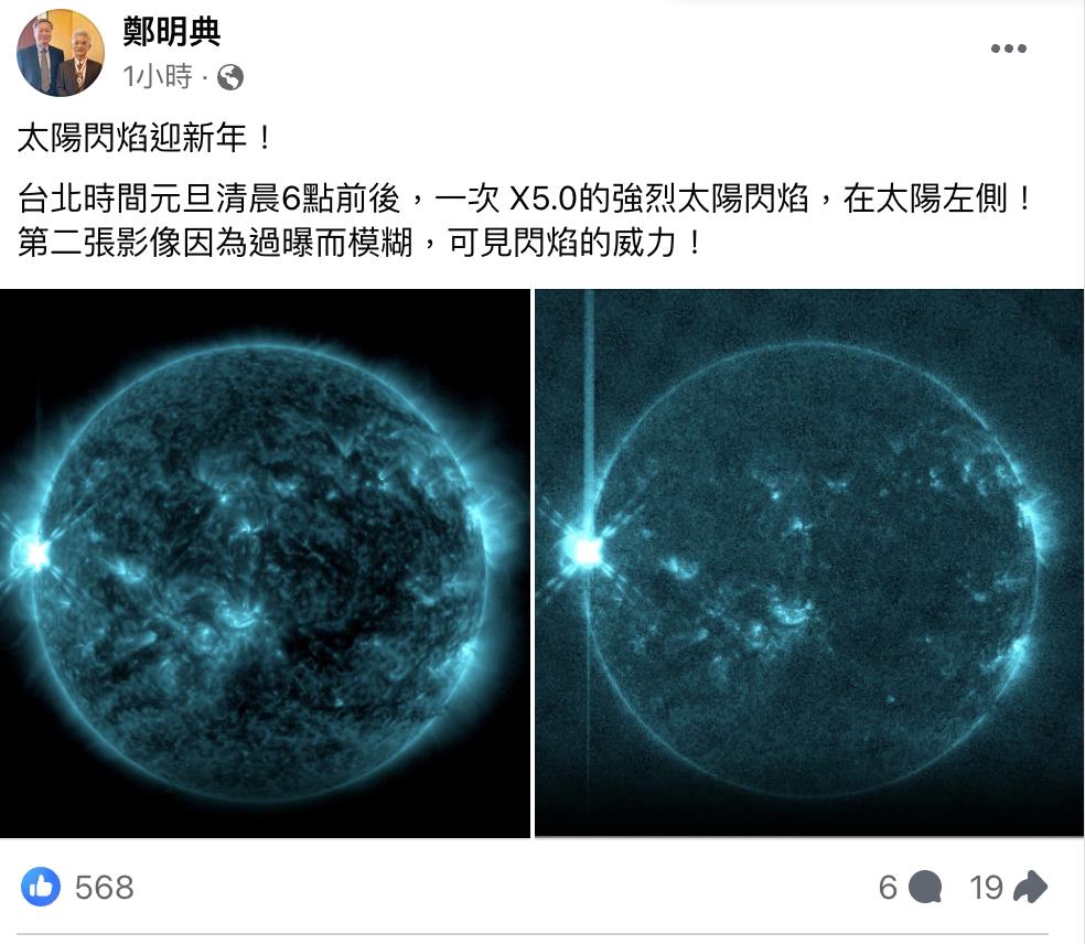 2024首日驚見「X級太陽閃焰」！鄭明典PO照「藍光如璀璨鑽石」