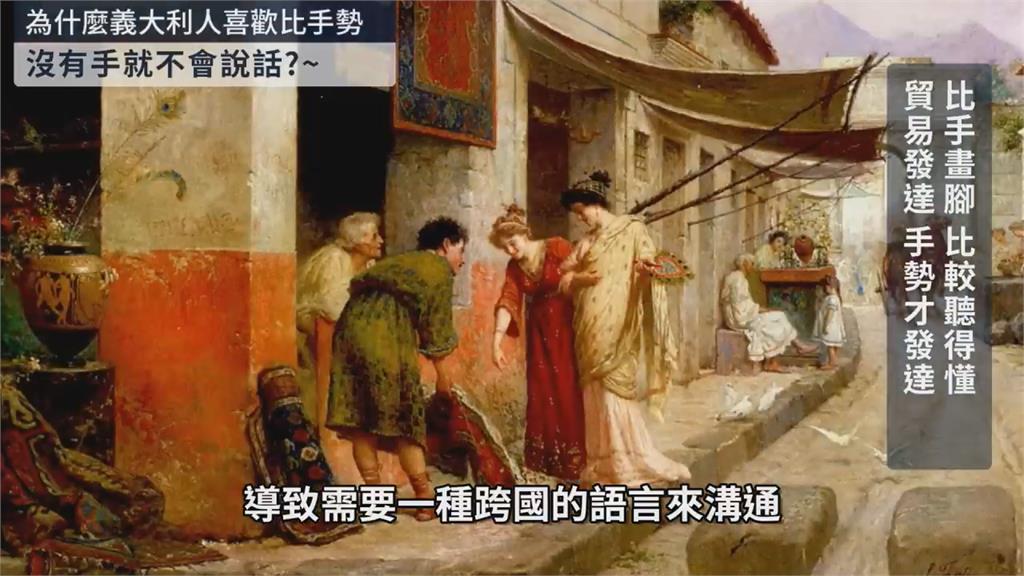 多達250種!網紅揭義大利人手勢文化 經典「五指尖併」竟是罵人用語