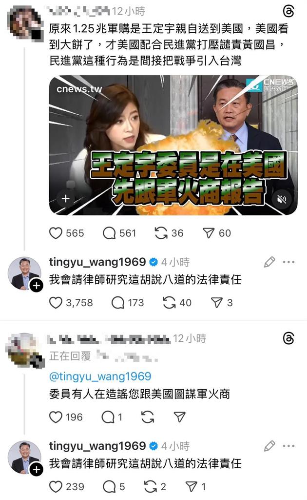快新聞／民眾黨林子宇控「向美國軍火商報告國防預算」王定宇：胡說八道！追究法律責任