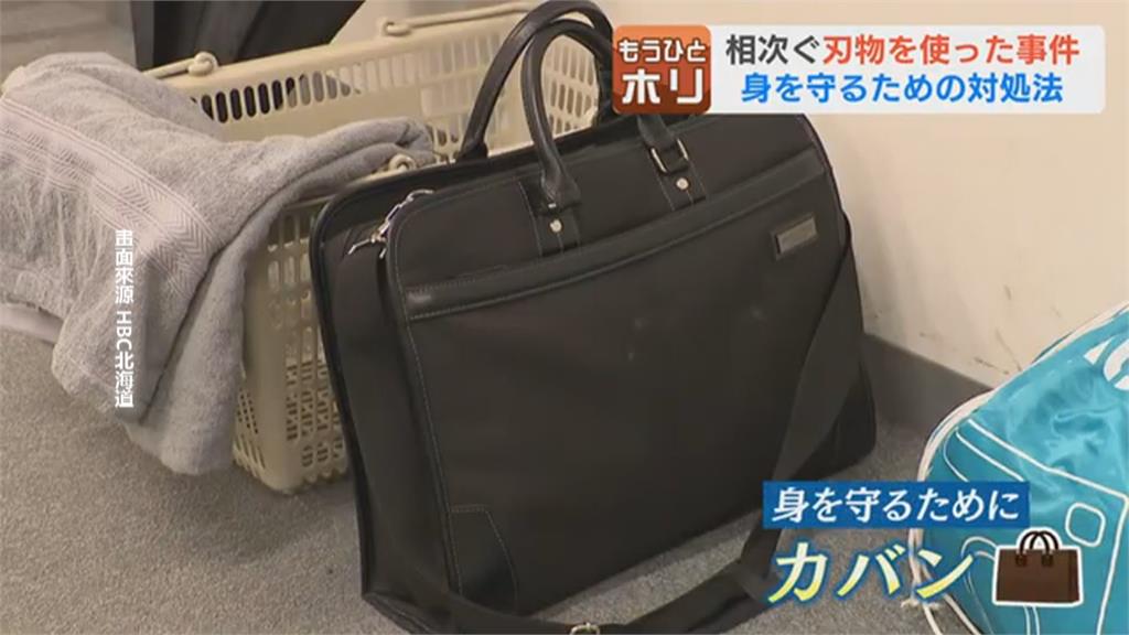 遇砍人如何自救！　日本專家：雨傘.包包皆可保命