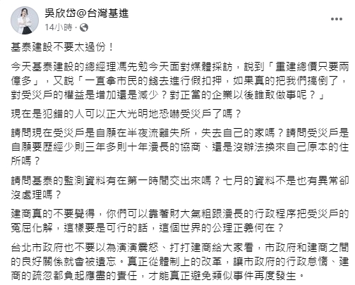 快新聞／基泰總經理稱「一定要把企業搞倒嗎」　吳欣岱怒轟：正大光明地恐嚇受災戶？