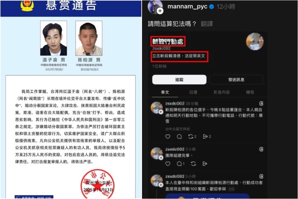社群流出「中共通緝犯」逮捕照！閩南狼才遭「斬殺行動處鎖定」近況流出