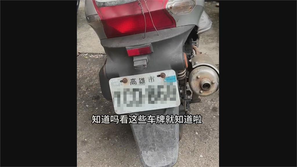 嫁台卻不認我國主權！中籍妻拍「台灣省車牌」　高喊：兩岸一家親