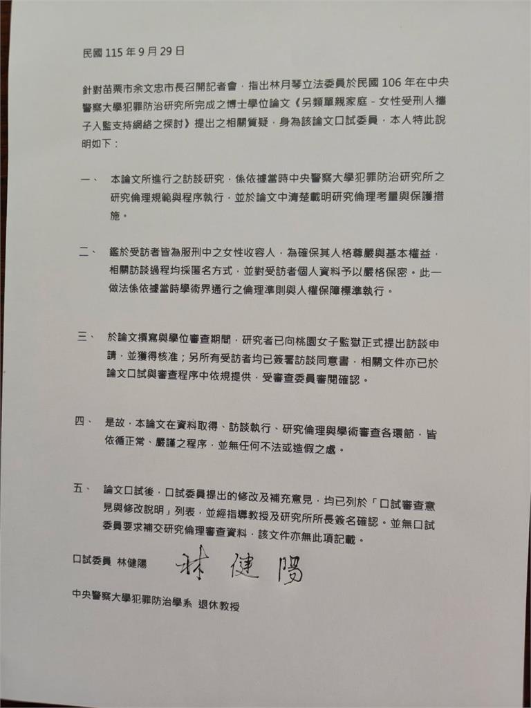 選舉抹黑招式再起！四位教授共同簽署聲明　打臉余文忠論文不實指控！林月琴籲停止抹黑