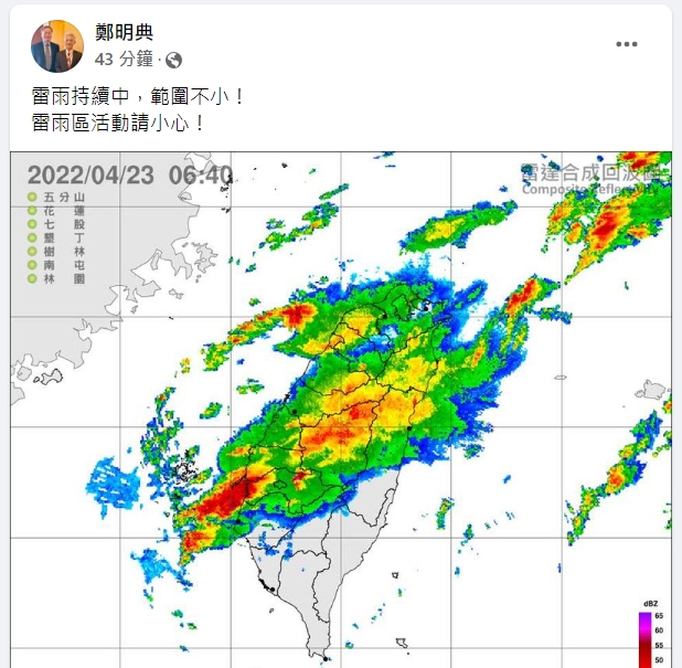 快新聞/「雷雨胞」照片曝! 鄭明典提醒:範圍不小請小心