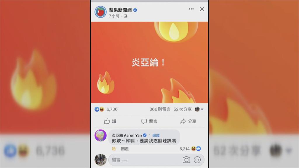 凌晨5.6強震全台有感 網路小編cue「炎亞綸」 本尊真來留言