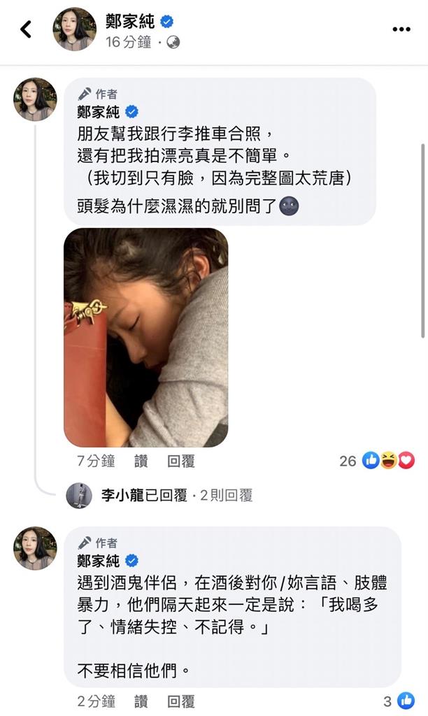 鄭家純自揭酒醉照喊1句話！身旁友人「行徑曝光」讓朱學恒臉超腫