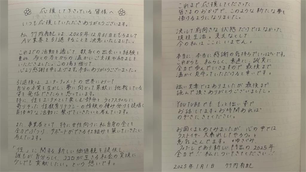 老司機哭哭！日本「暗黑界學姐」宣佈引退…竹内有紀親曝「這時間」說再見