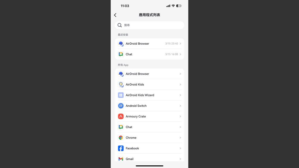 想給小孩手機又怕他被影響?AirDroid Parental Control 讓你保護小孩遠離不良資訊!
