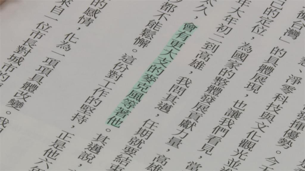 陳其邁卸任不會輕鬆太久？　賴總統曝「更大支麥克風」等他